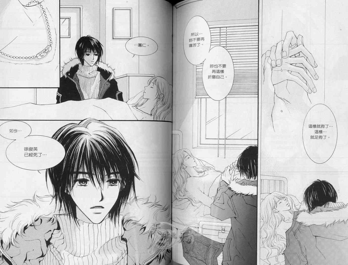 悲伤恋歌 4卷 第58页