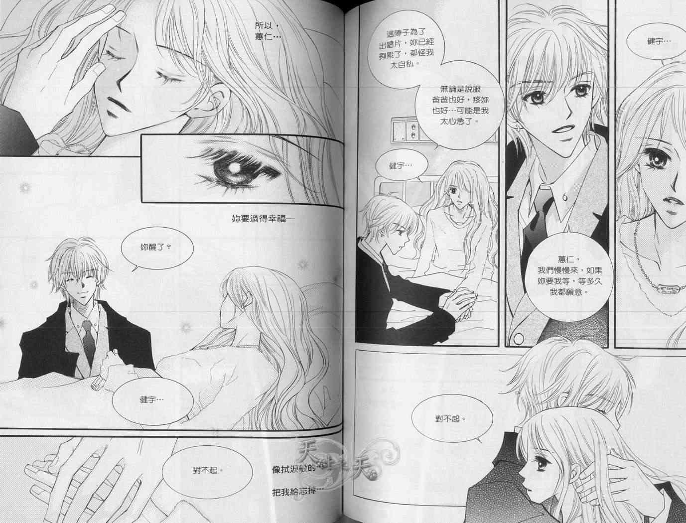 悲伤恋歌 4卷 第59页