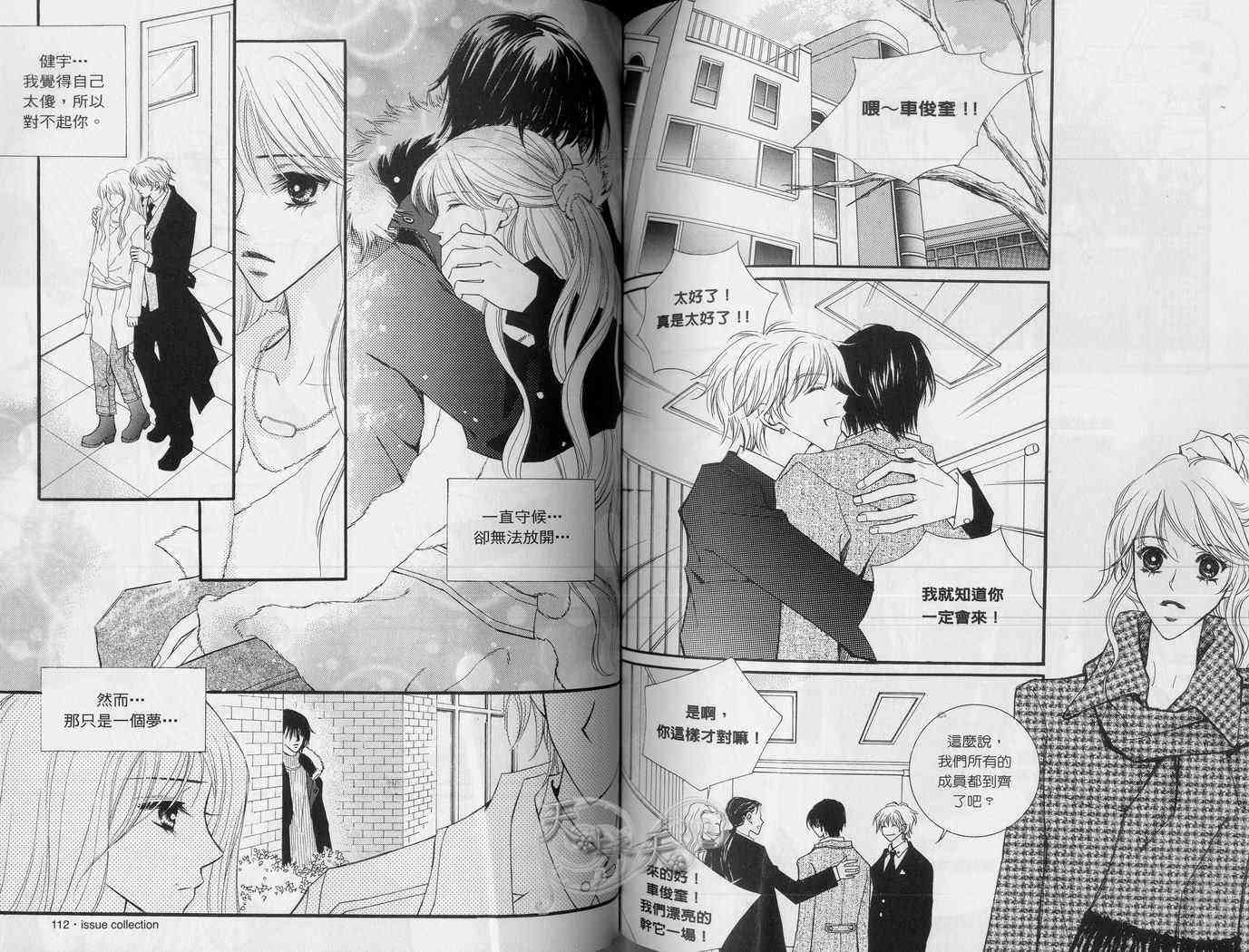 悲伤恋歌 4卷 第60页