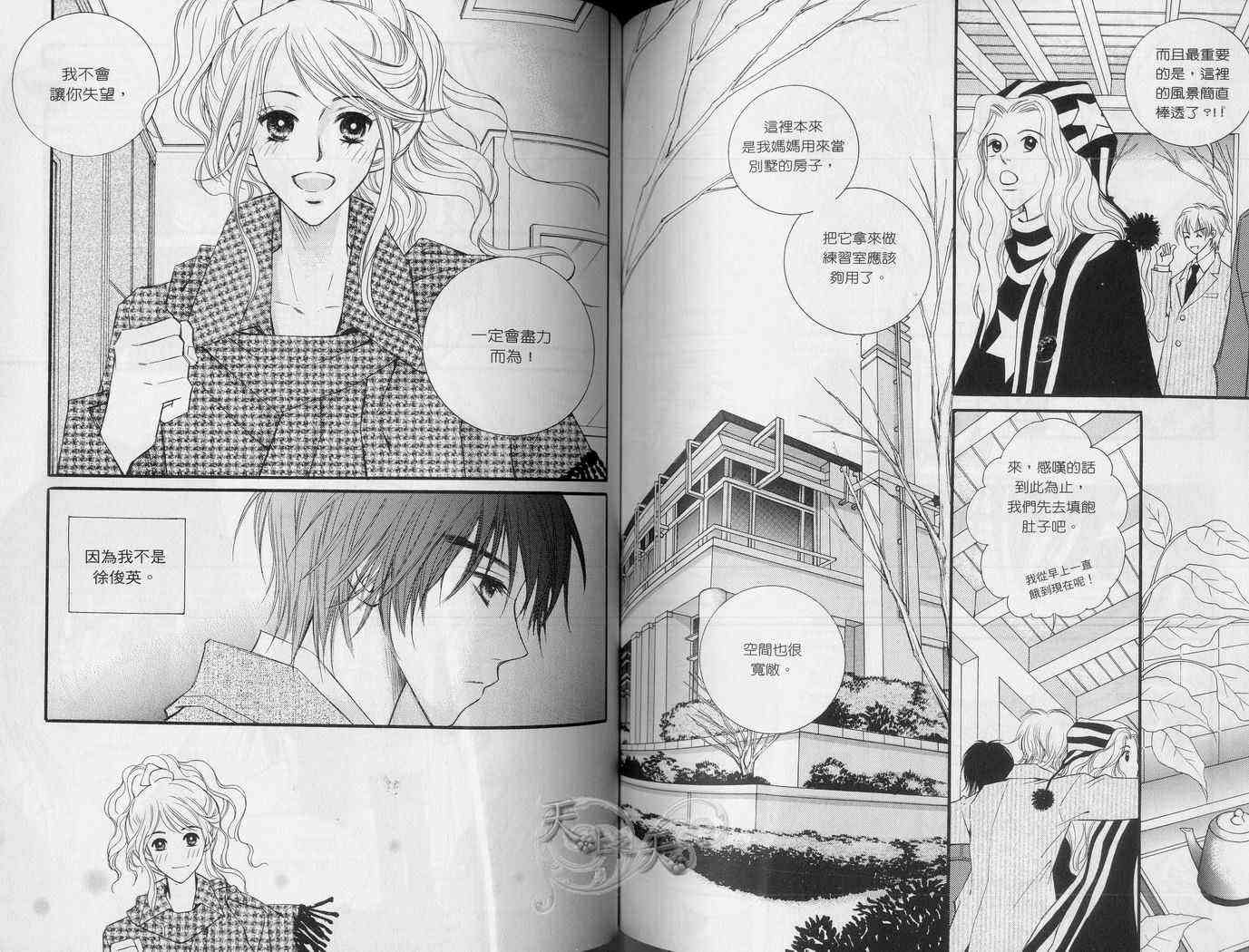 悲伤恋歌 4卷 第62页