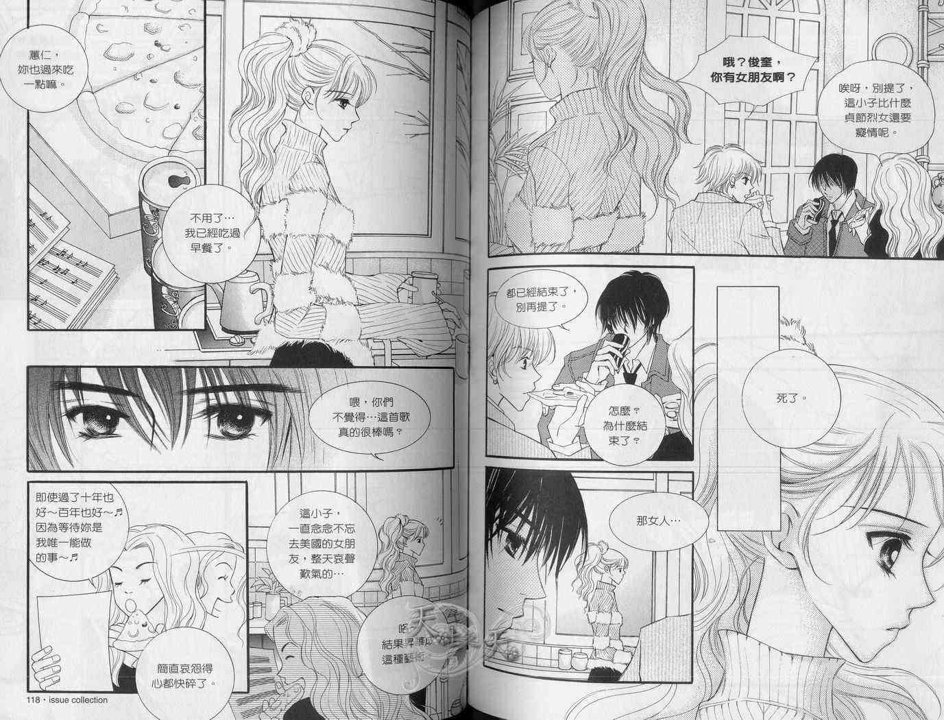 悲伤恋歌 4卷 第63页