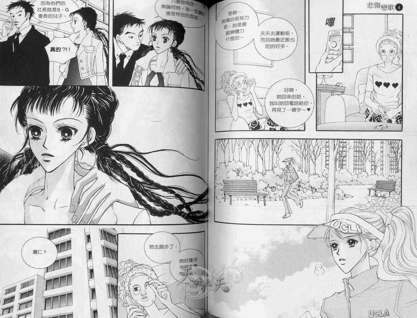 悲伤恋歌 4卷 第66页