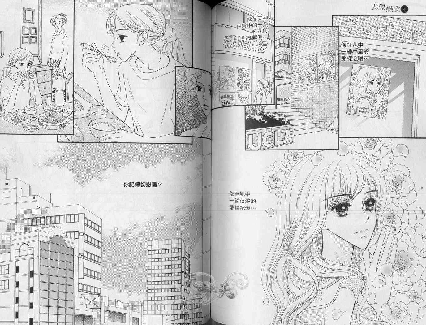 悲伤恋歌 4卷 第67页