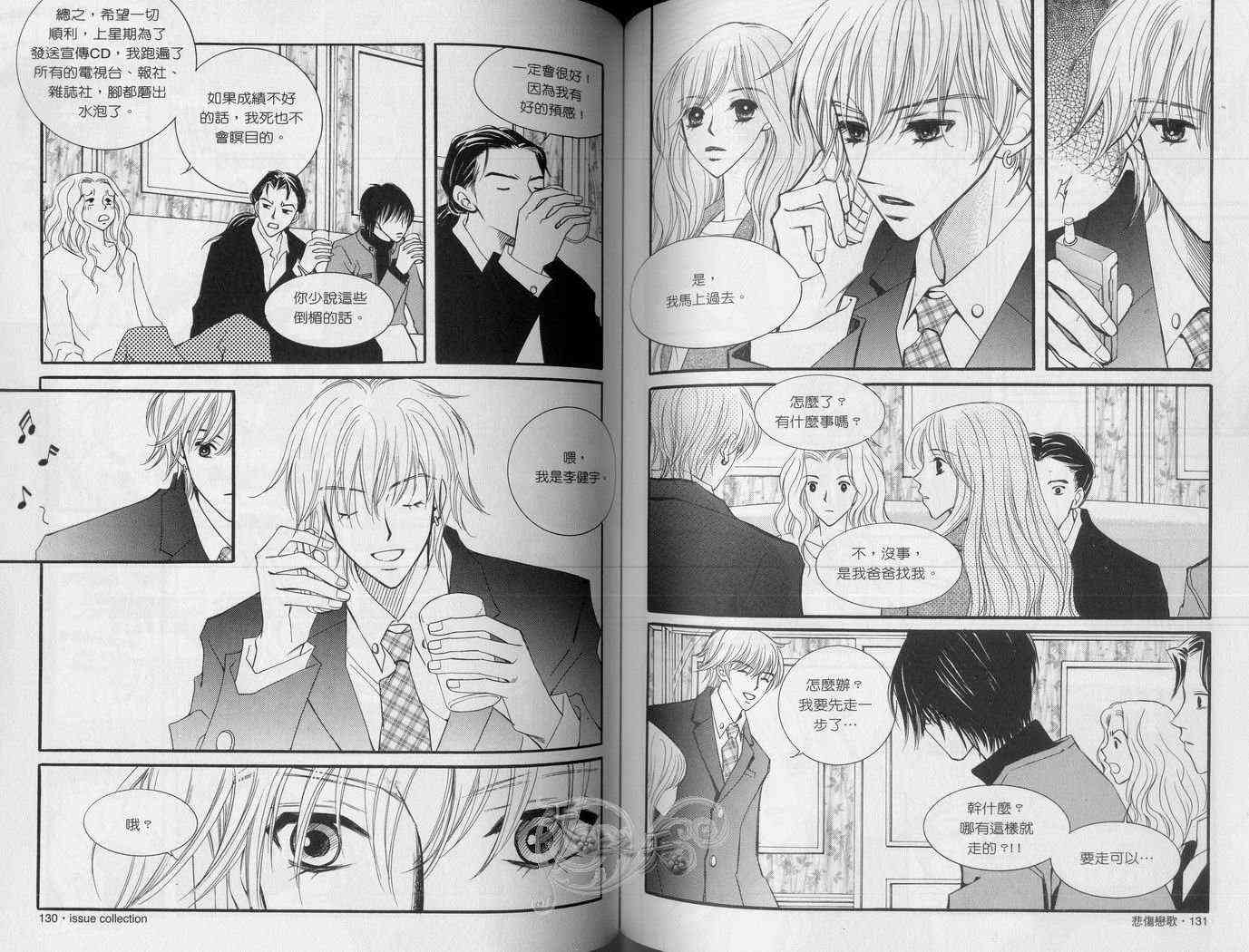 悲伤恋歌 4卷 第69页