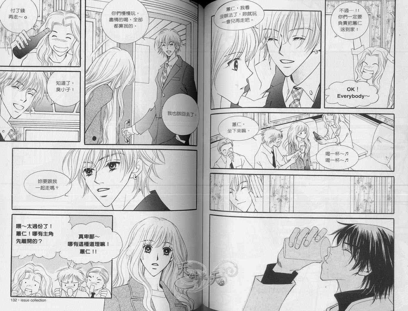 悲伤恋歌 4卷 第70页