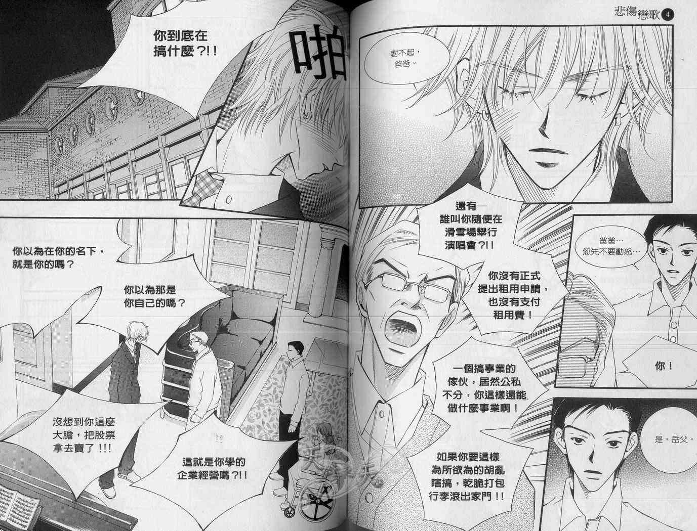 悲伤恋歌 4卷 第71页