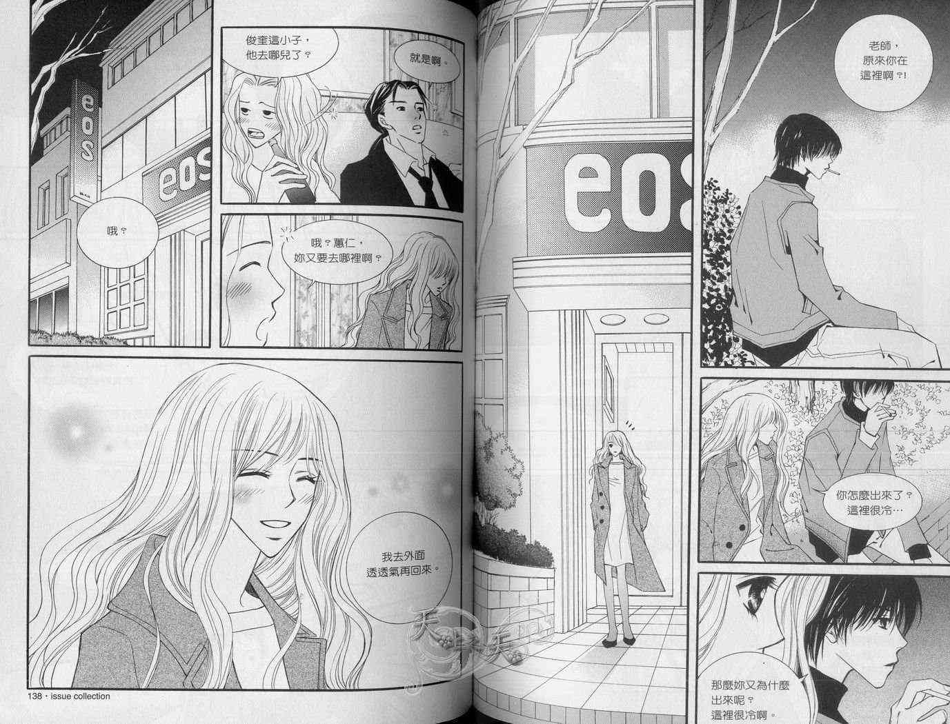 悲伤恋歌 4卷 第73页