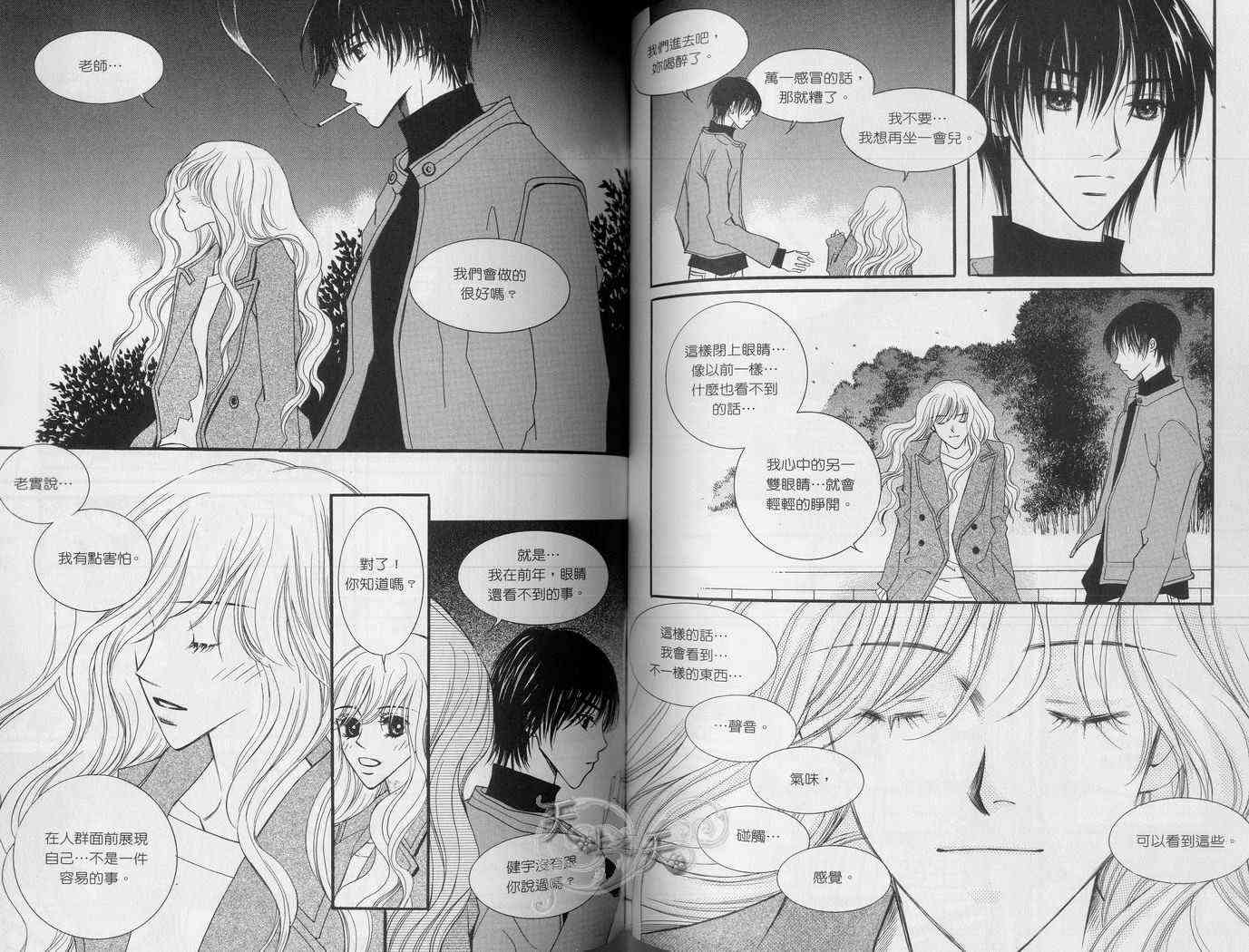 悲伤恋歌 4卷 第74页