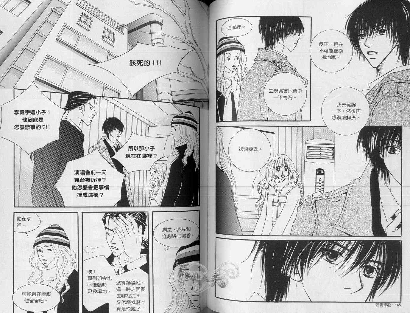 悲伤恋歌 4卷 第76页