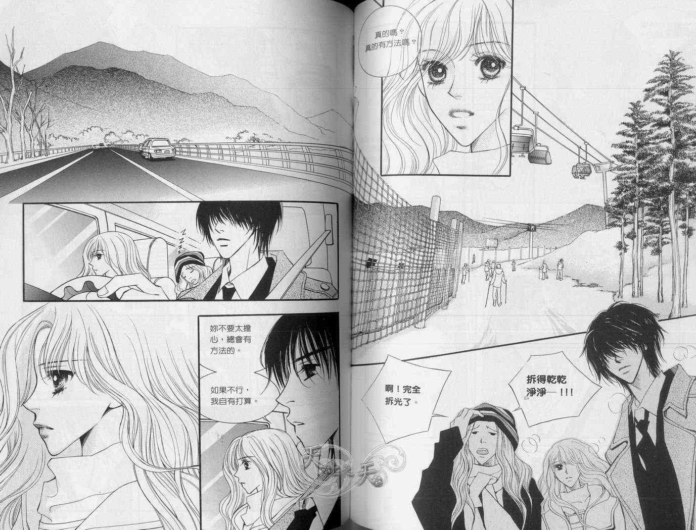 悲伤恋歌 4卷 第77页