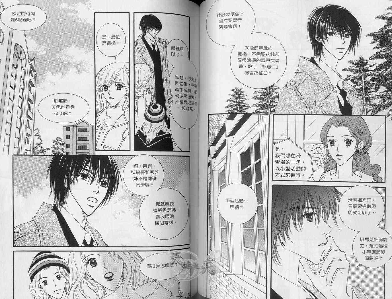 悲伤恋歌 4卷 第78页