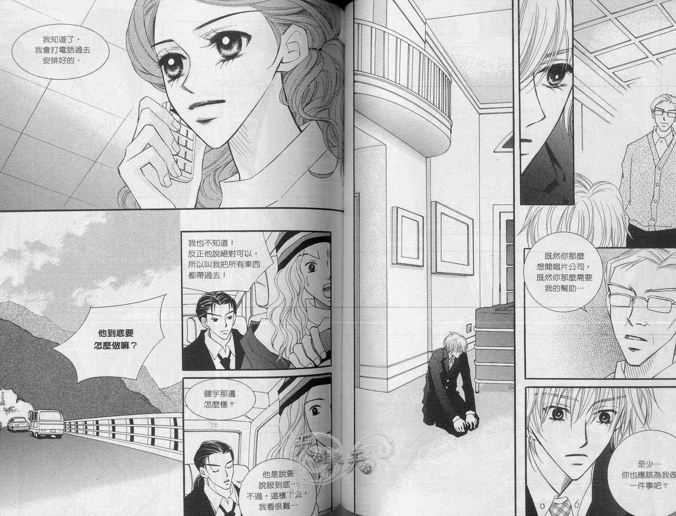 悲伤恋歌 4卷 第79页