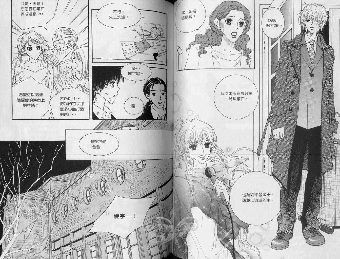 悲伤恋歌 4卷 第81页