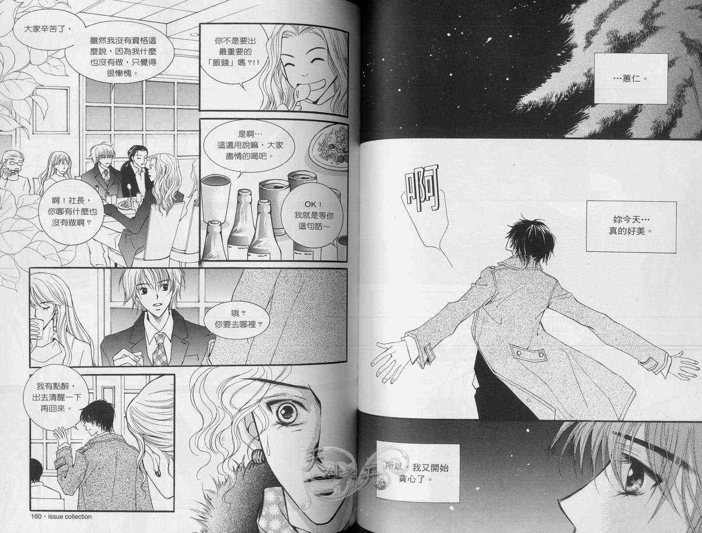 悲伤恋歌 4卷 第84页