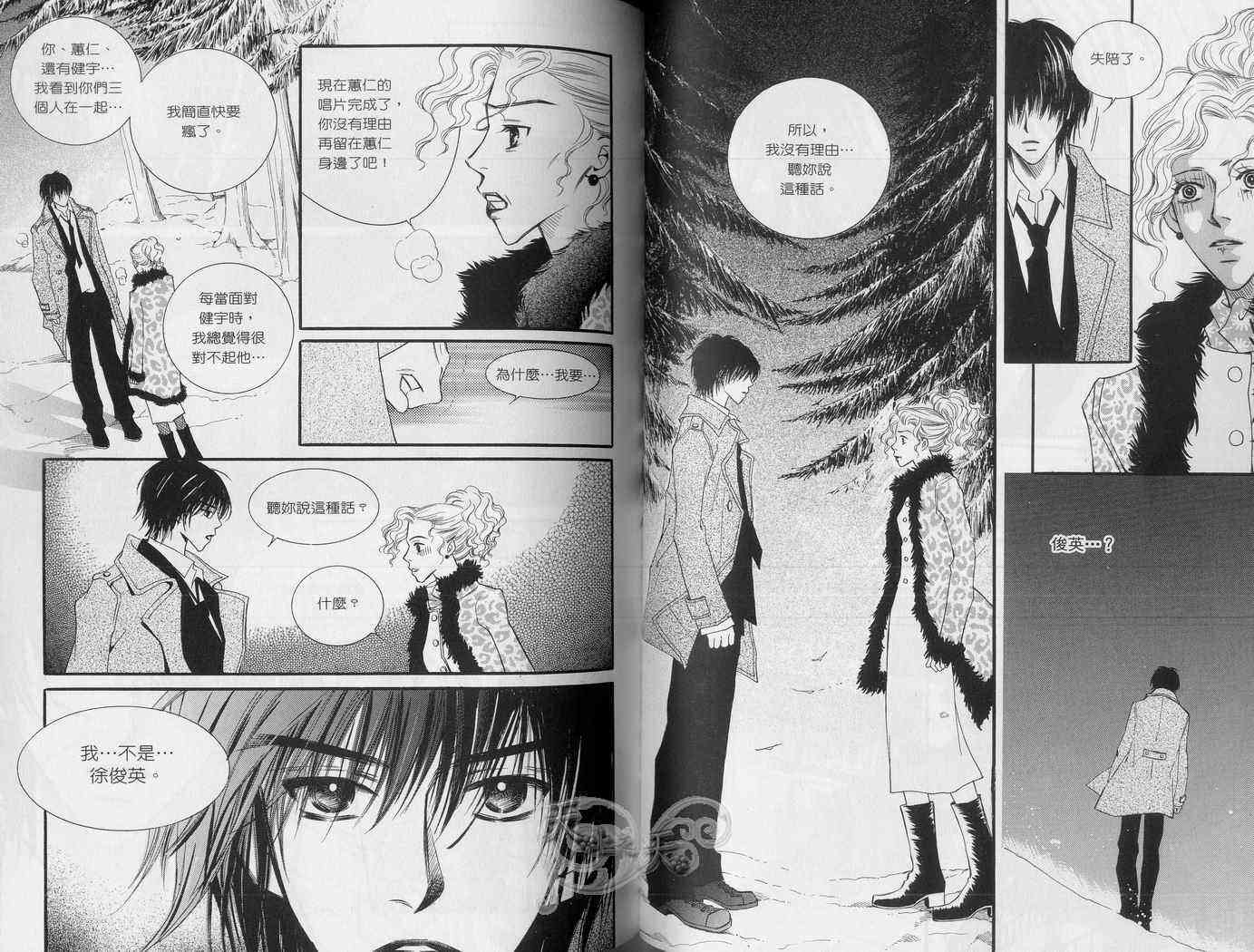 悲伤恋歌 4卷 第86页