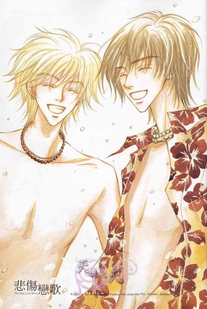 悲伤恋歌 5卷 第3页