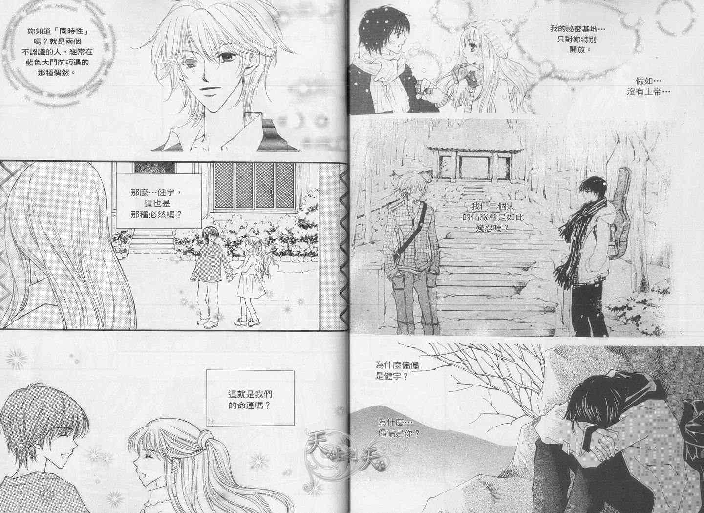 悲伤恋歌 5卷 第6页