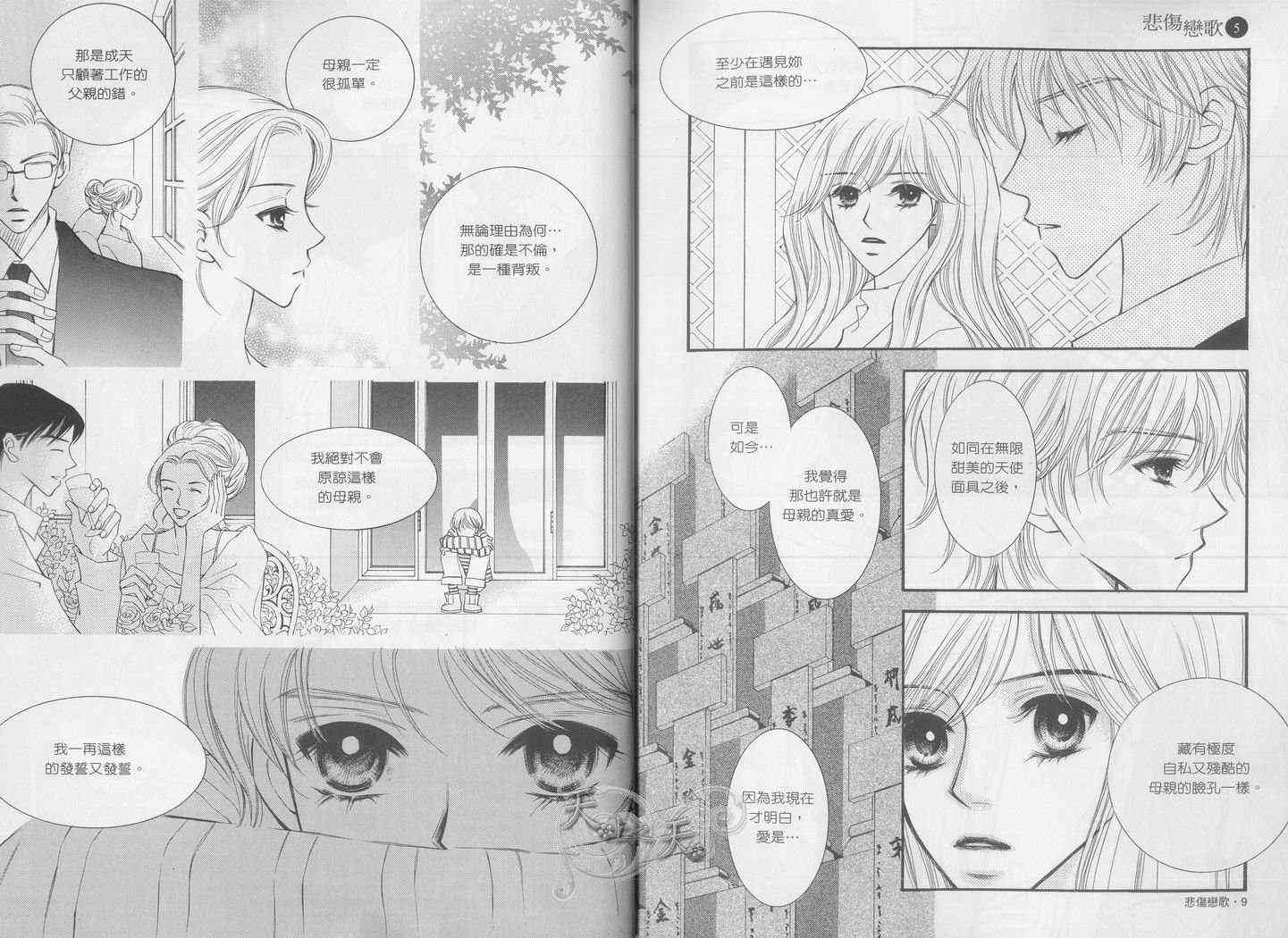 悲伤恋歌 5卷 第8页