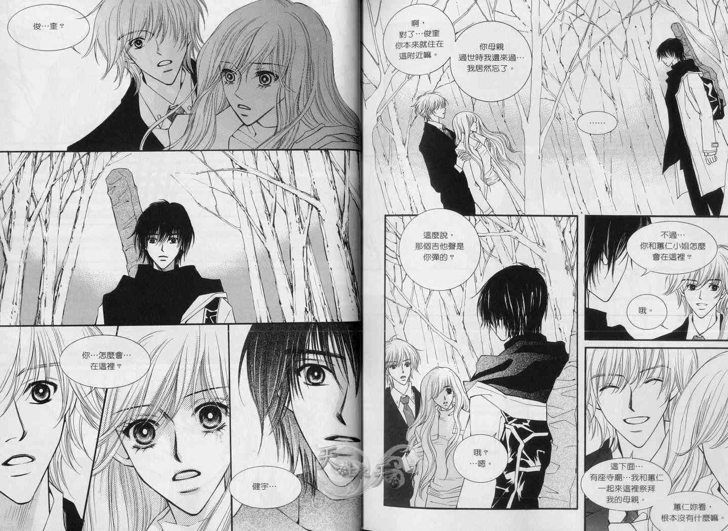 悲伤恋歌 5卷 第11页