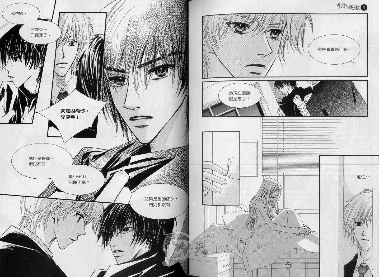 悲伤恋歌 5卷 第17页