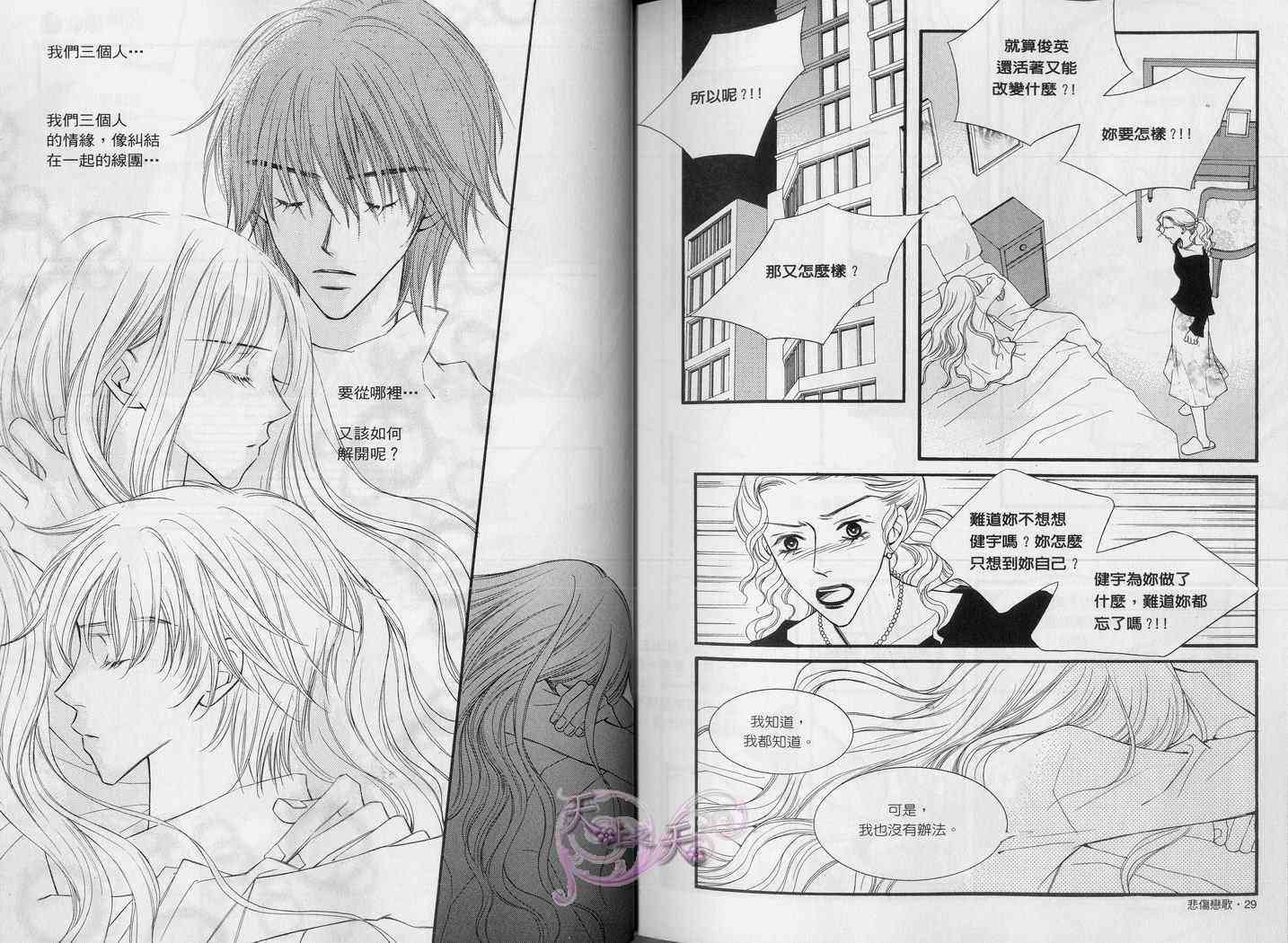 悲伤恋歌 5卷 第18页