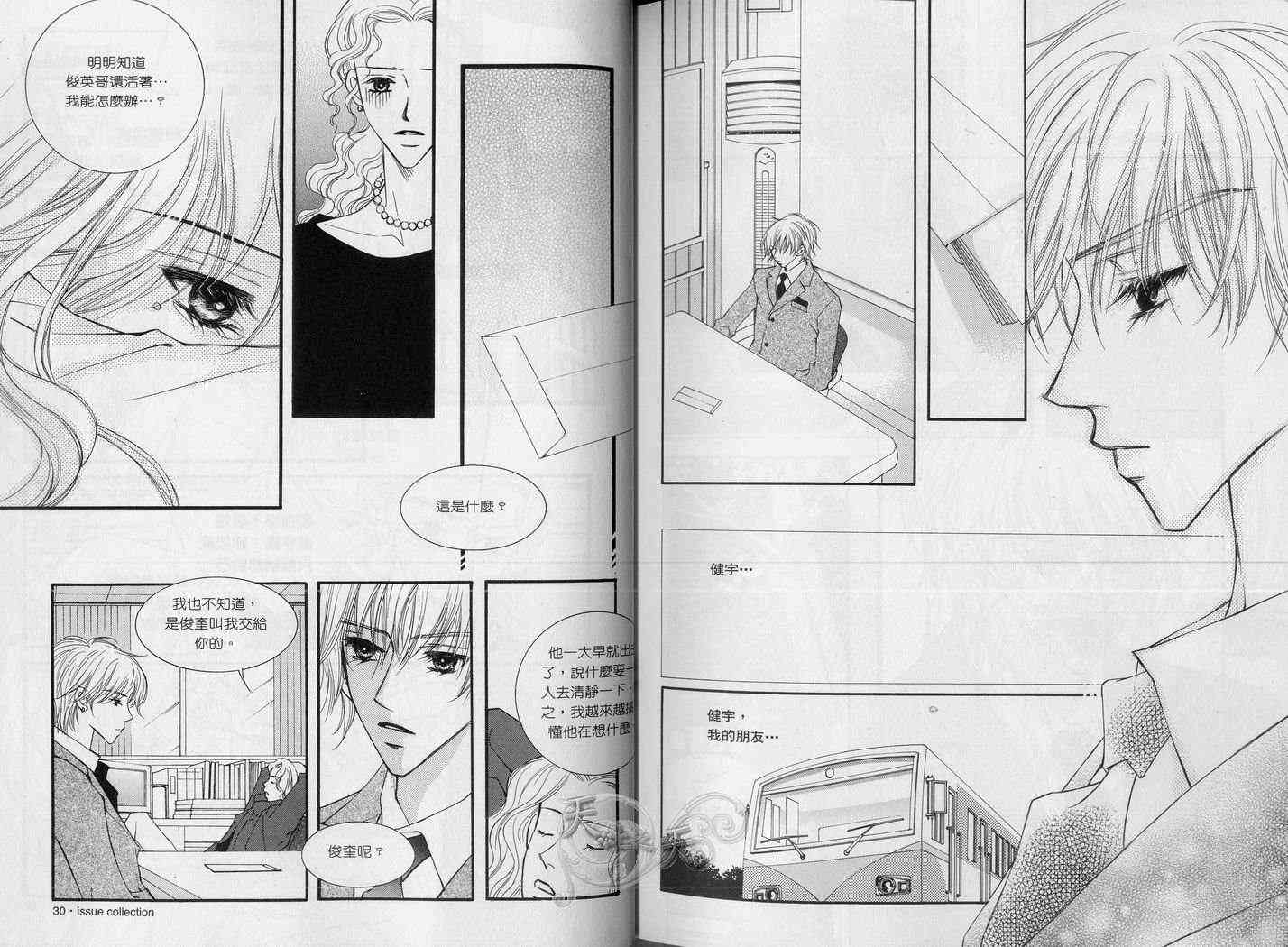 悲伤恋歌 5卷 第19页