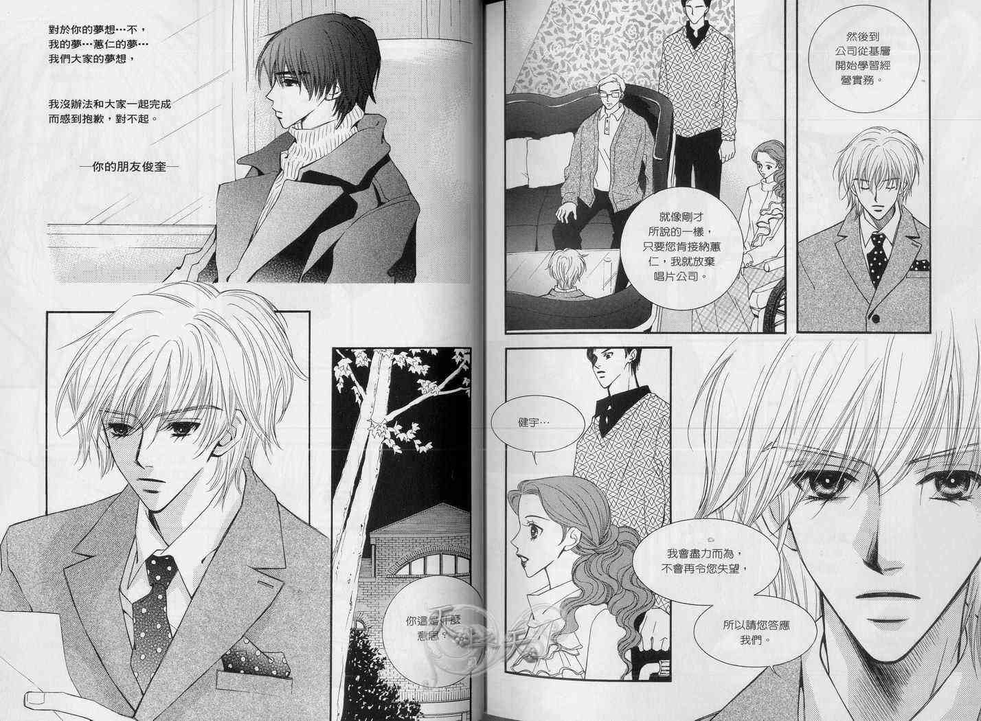 悲伤恋歌 5卷 第20页