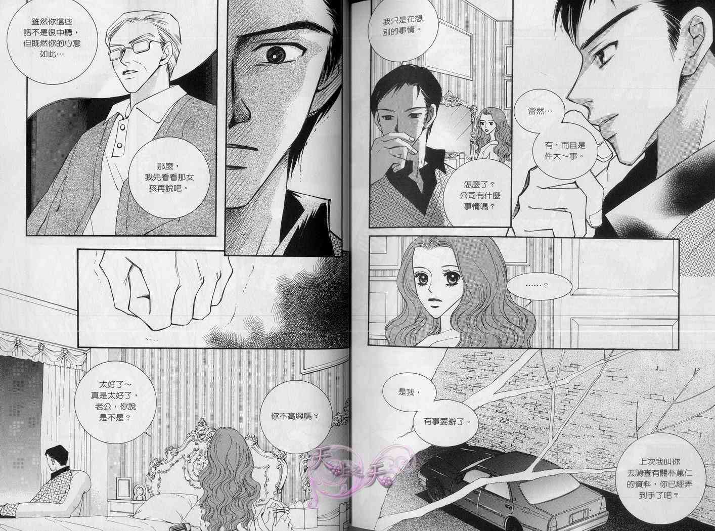 悲伤恋歌 5卷 第21页