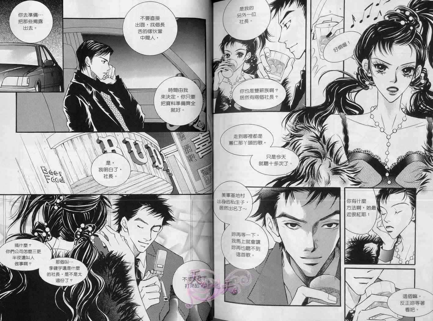 悲伤恋歌 5卷 第22页