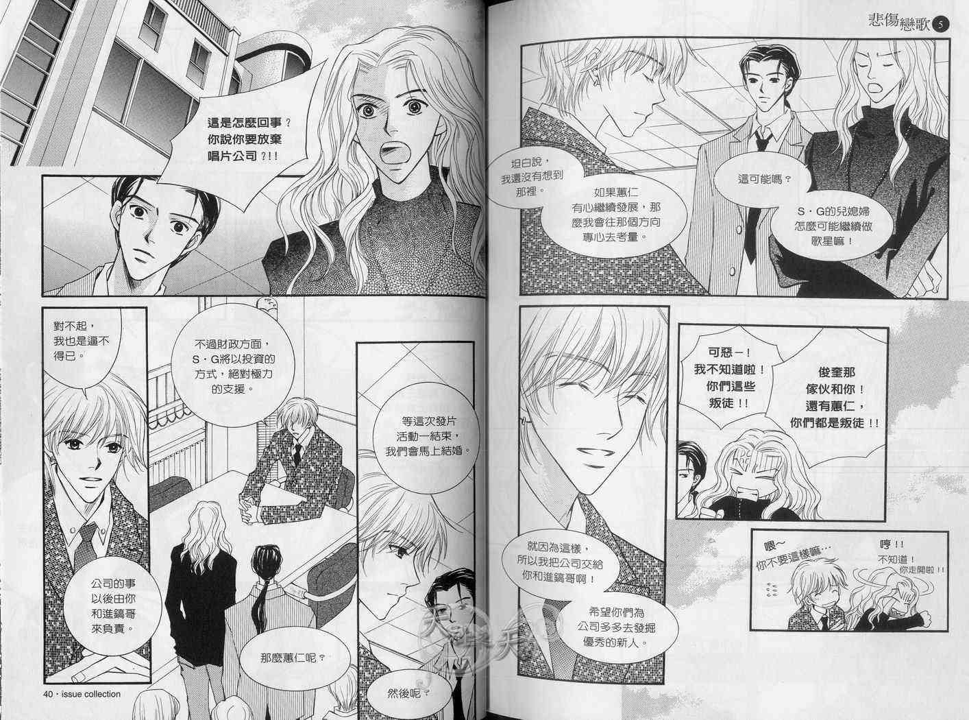 悲伤恋歌 5卷 第24页