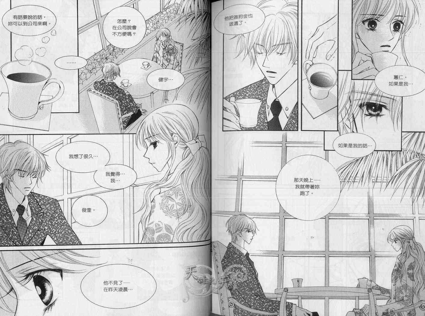 悲伤恋歌 5卷 第25页