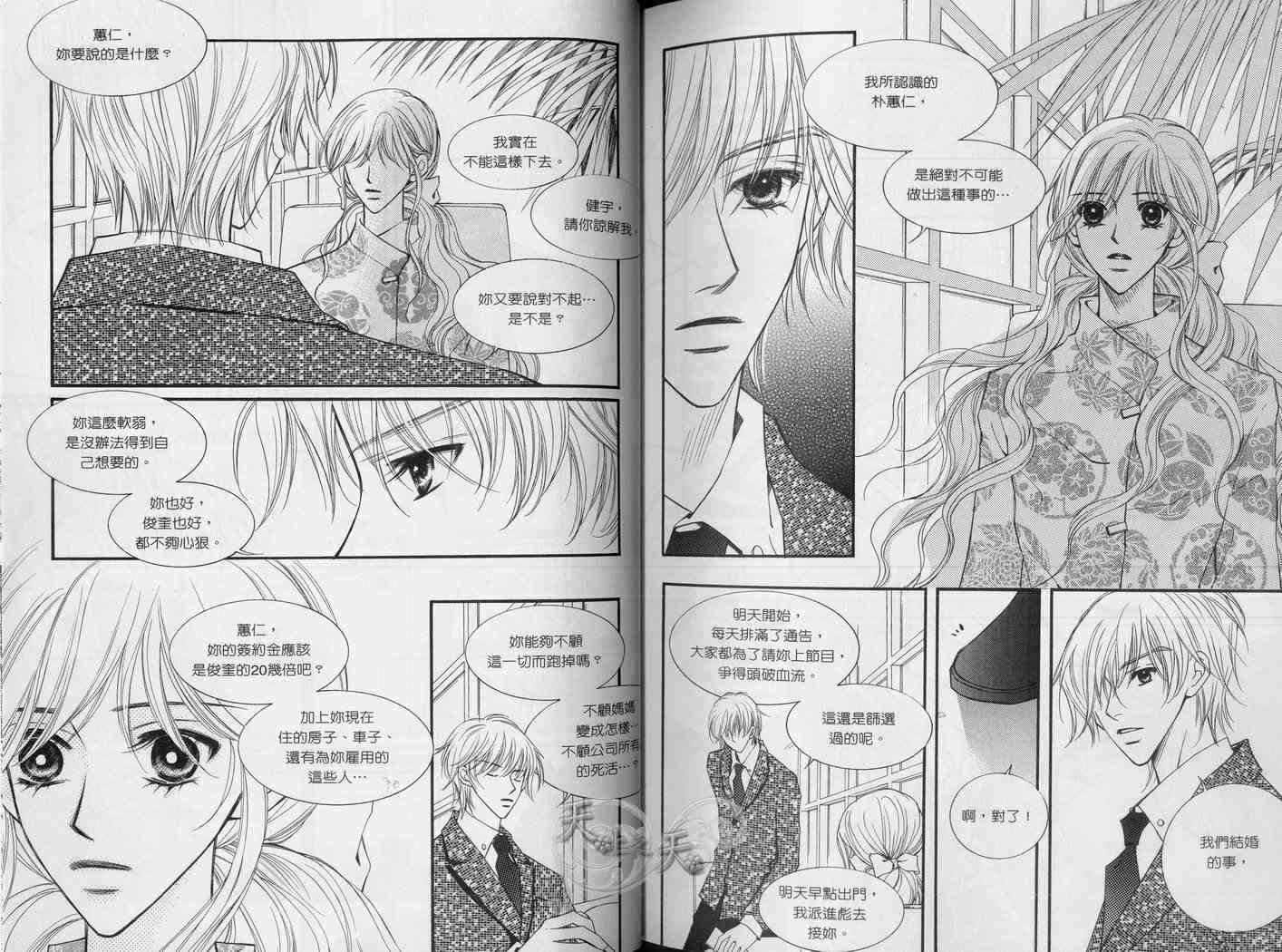 悲伤恋歌 5卷 第26页