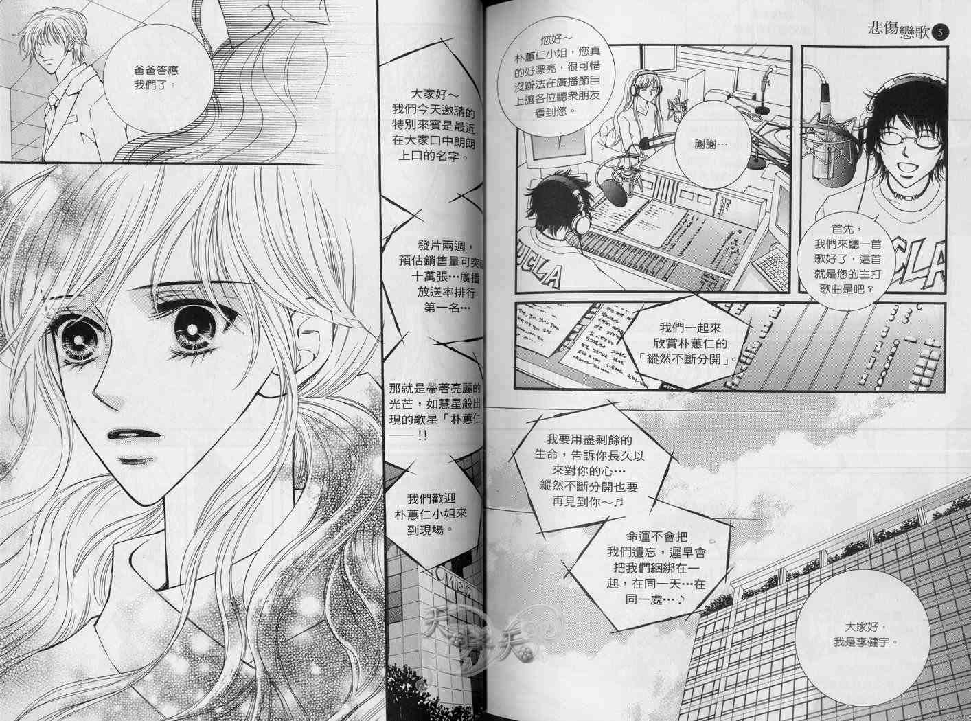 悲伤恋歌 5卷 第27页