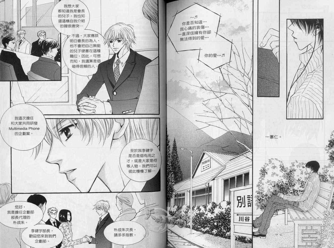 悲伤恋歌 5卷 第28页