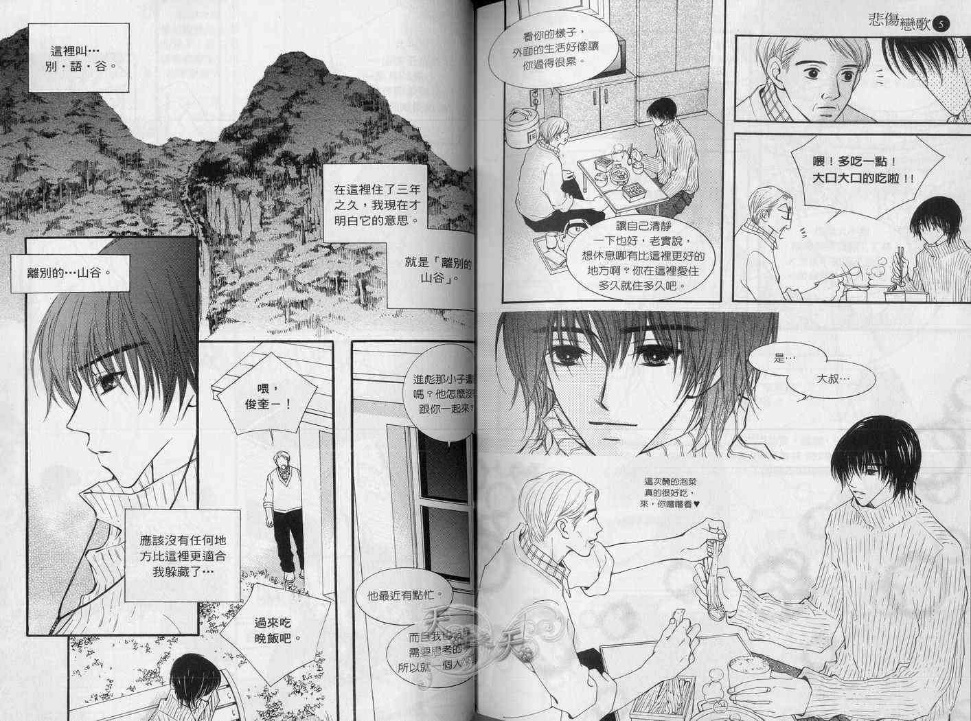 悲伤恋歌 5卷 第29页