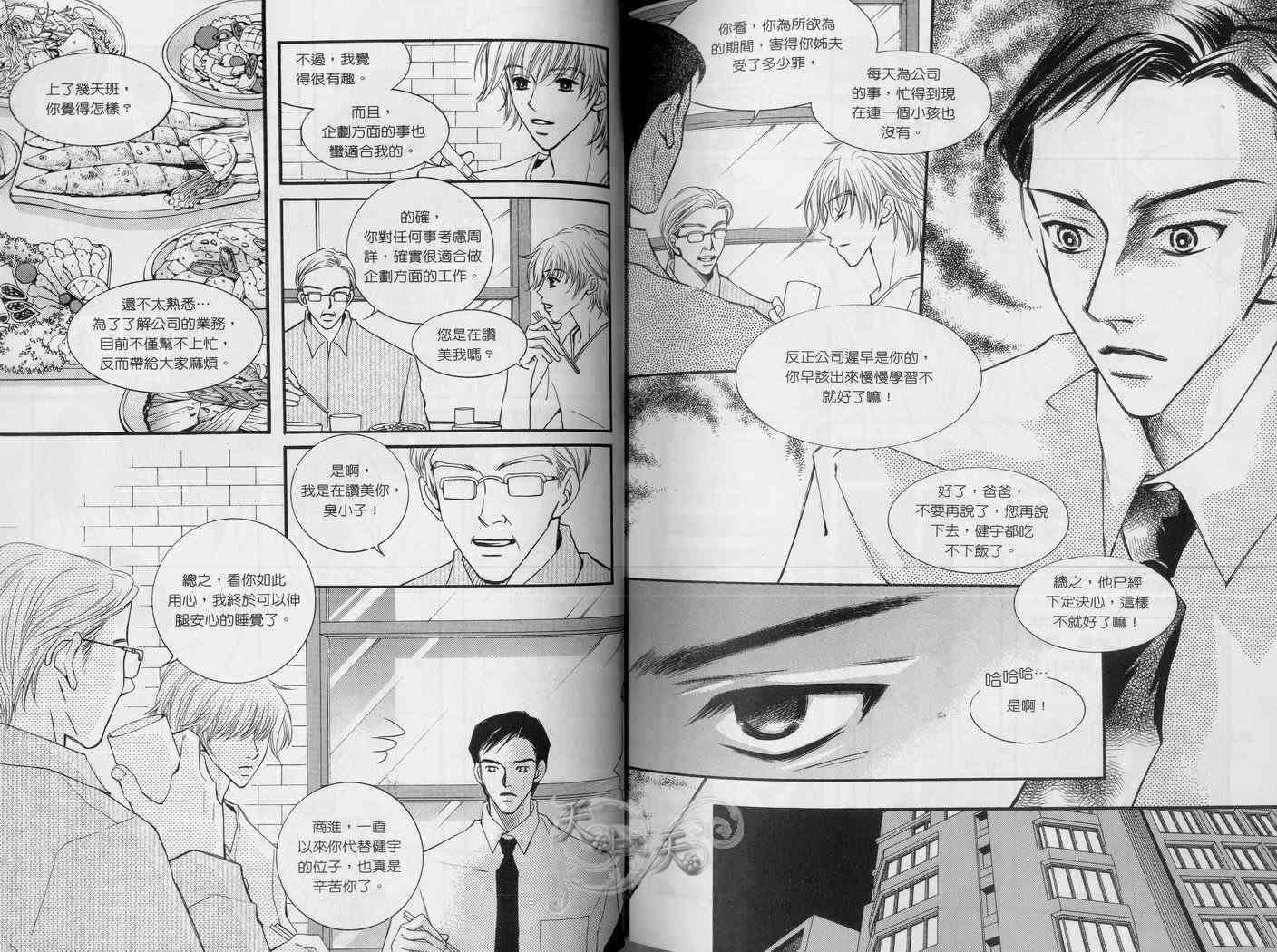 悲伤恋歌 5卷 第30页