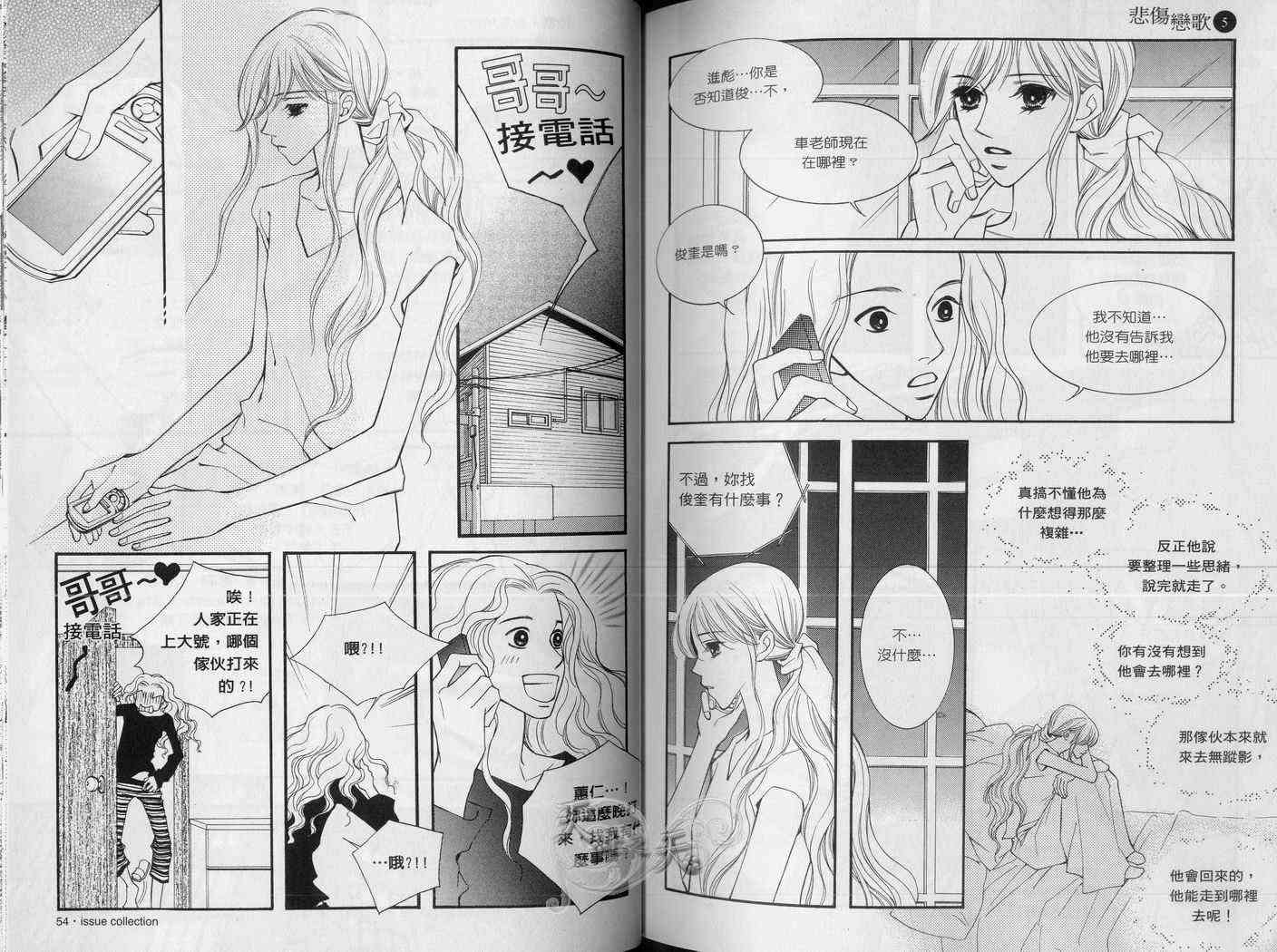 悲伤恋歌 5卷 第31页