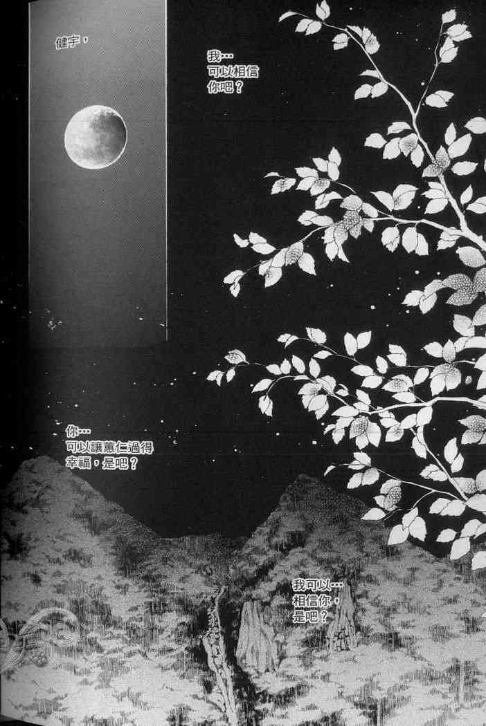 悲伤恋歌 5卷 第33页