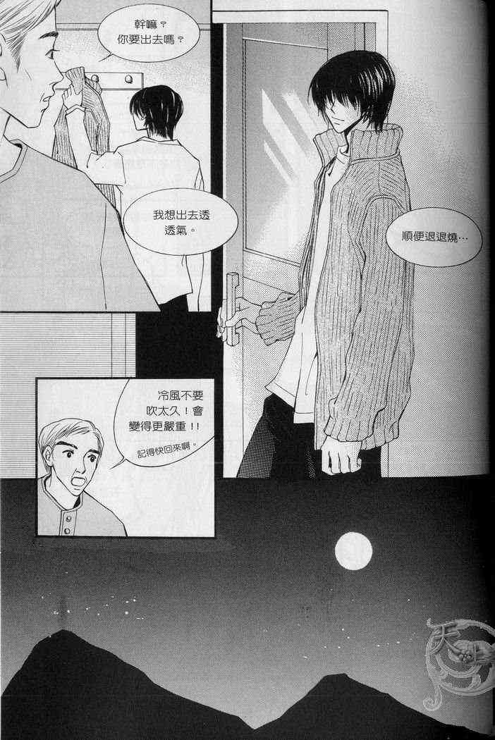 悲伤恋歌 5卷 第34页