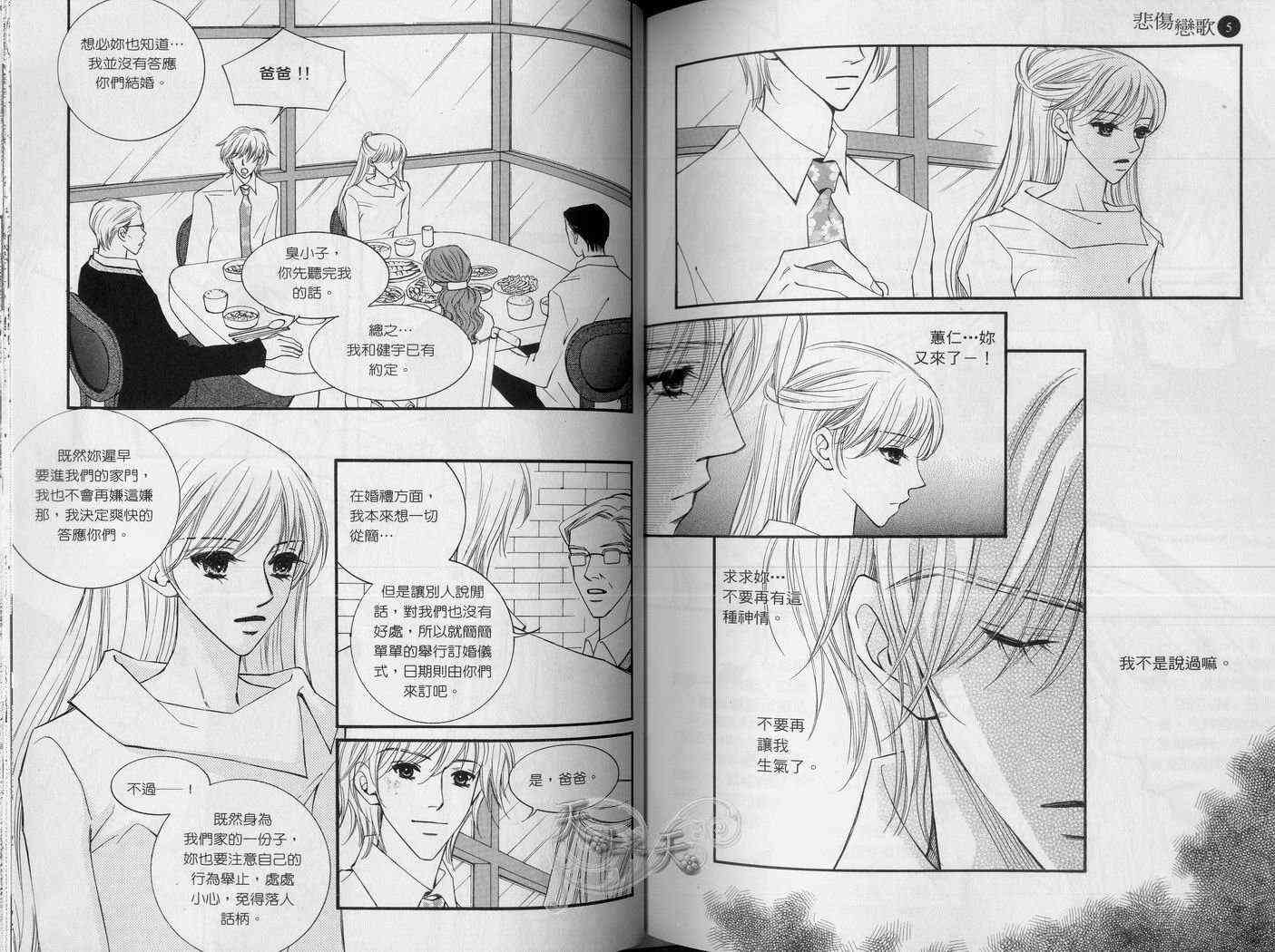 悲伤恋歌 5卷 第36页