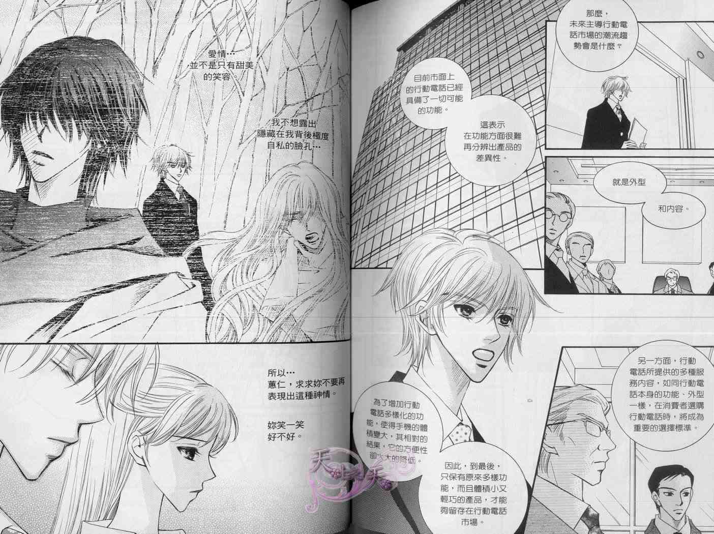 悲伤恋歌 5卷 第37页