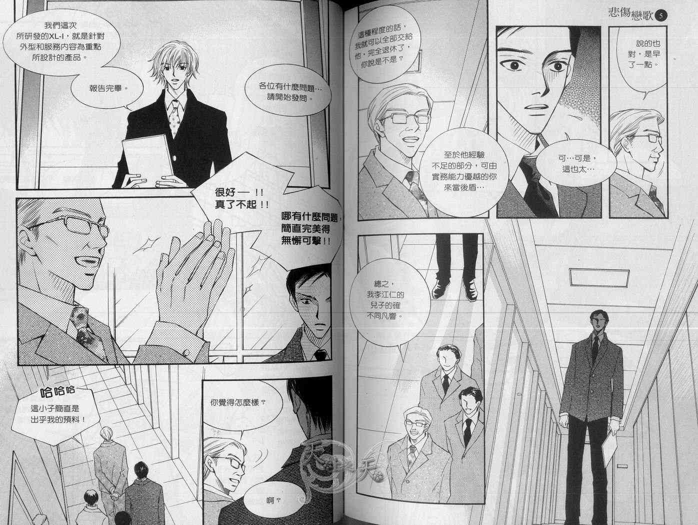 悲伤恋歌 5卷 第38页