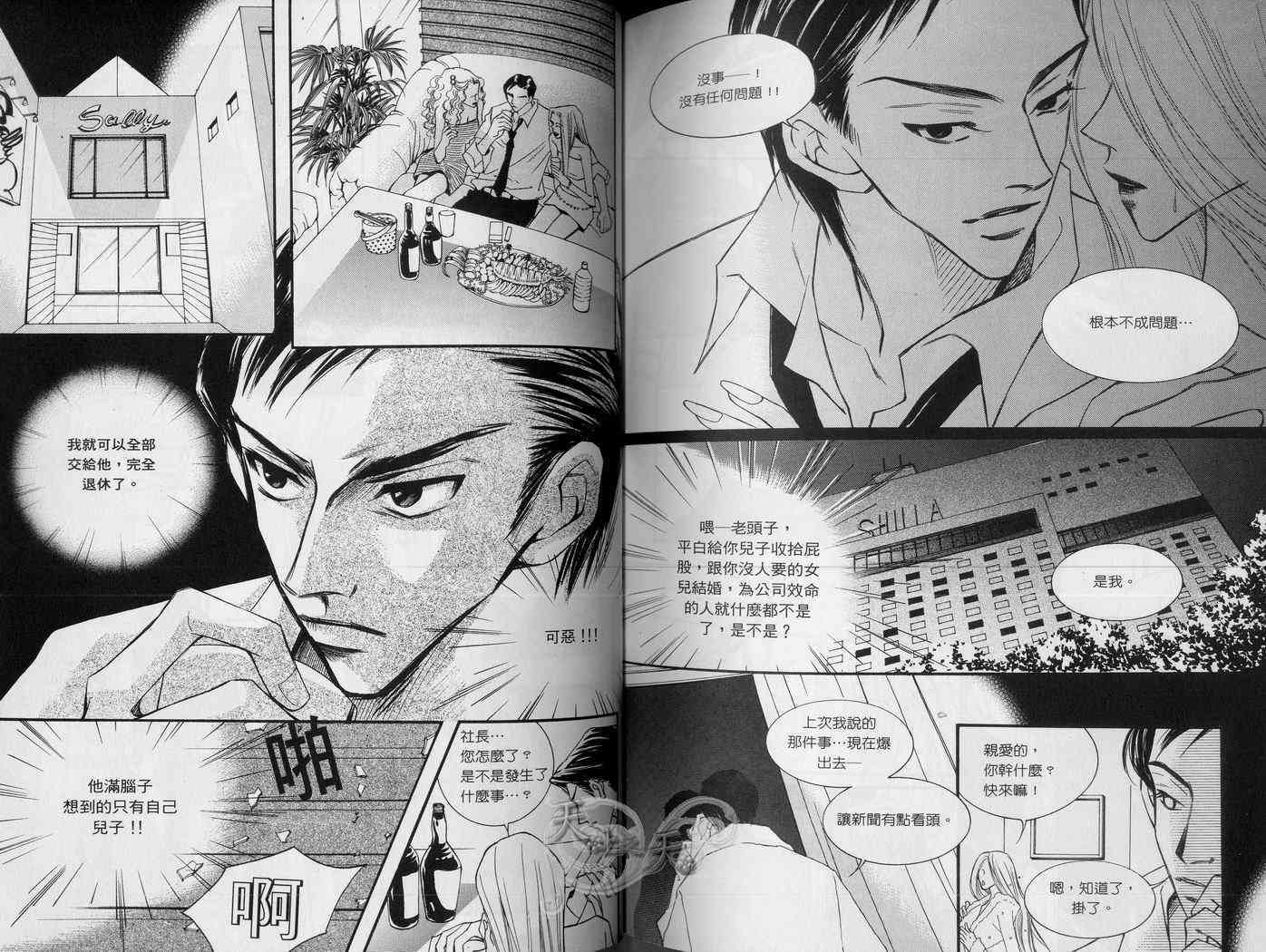 悲伤恋歌 5卷 第39页