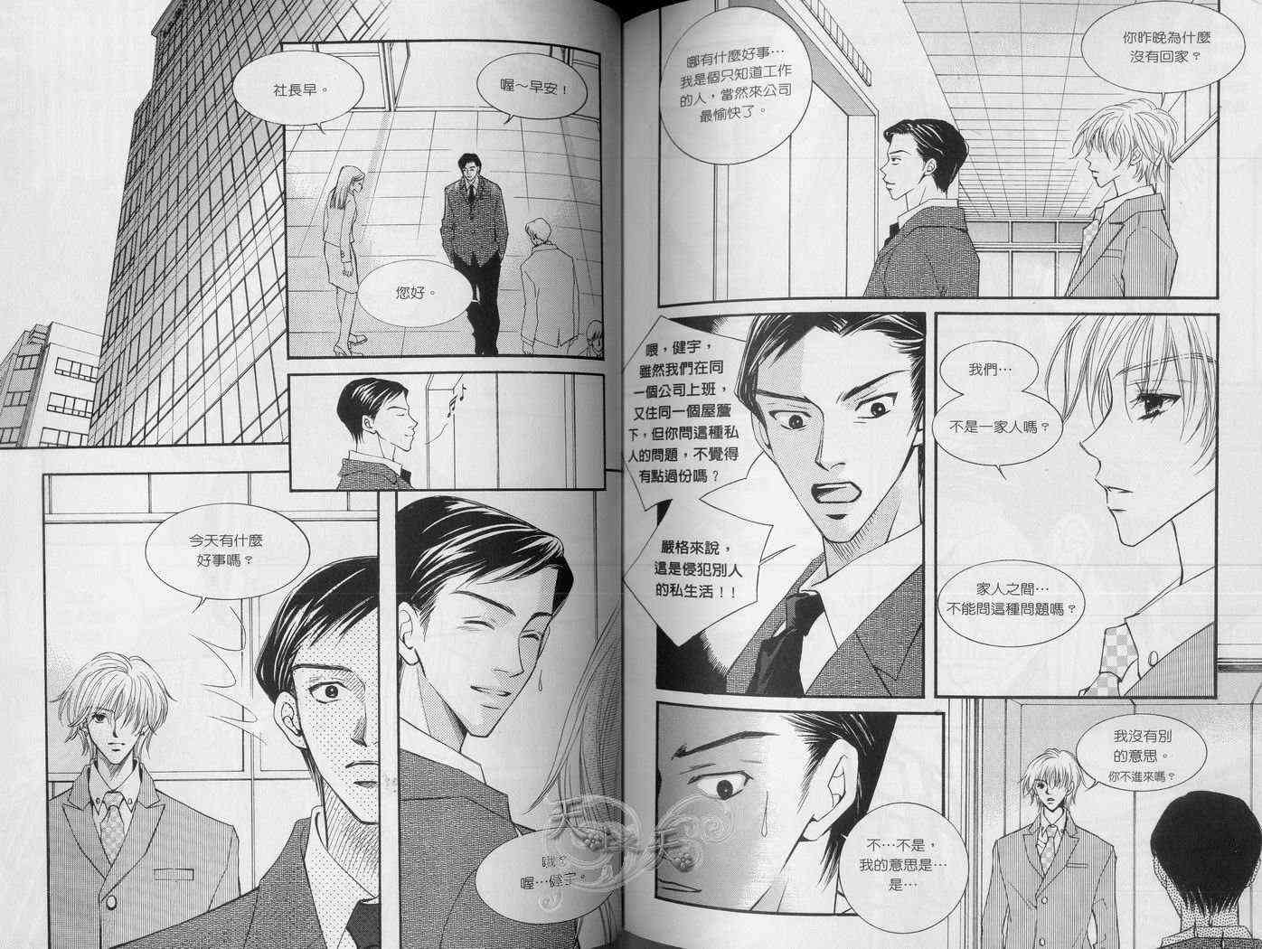 悲伤恋歌 5卷 第41页