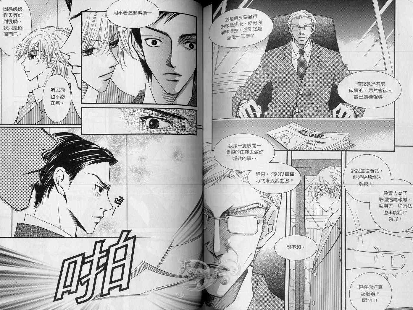 悲伤恋歌 5卷 第42页