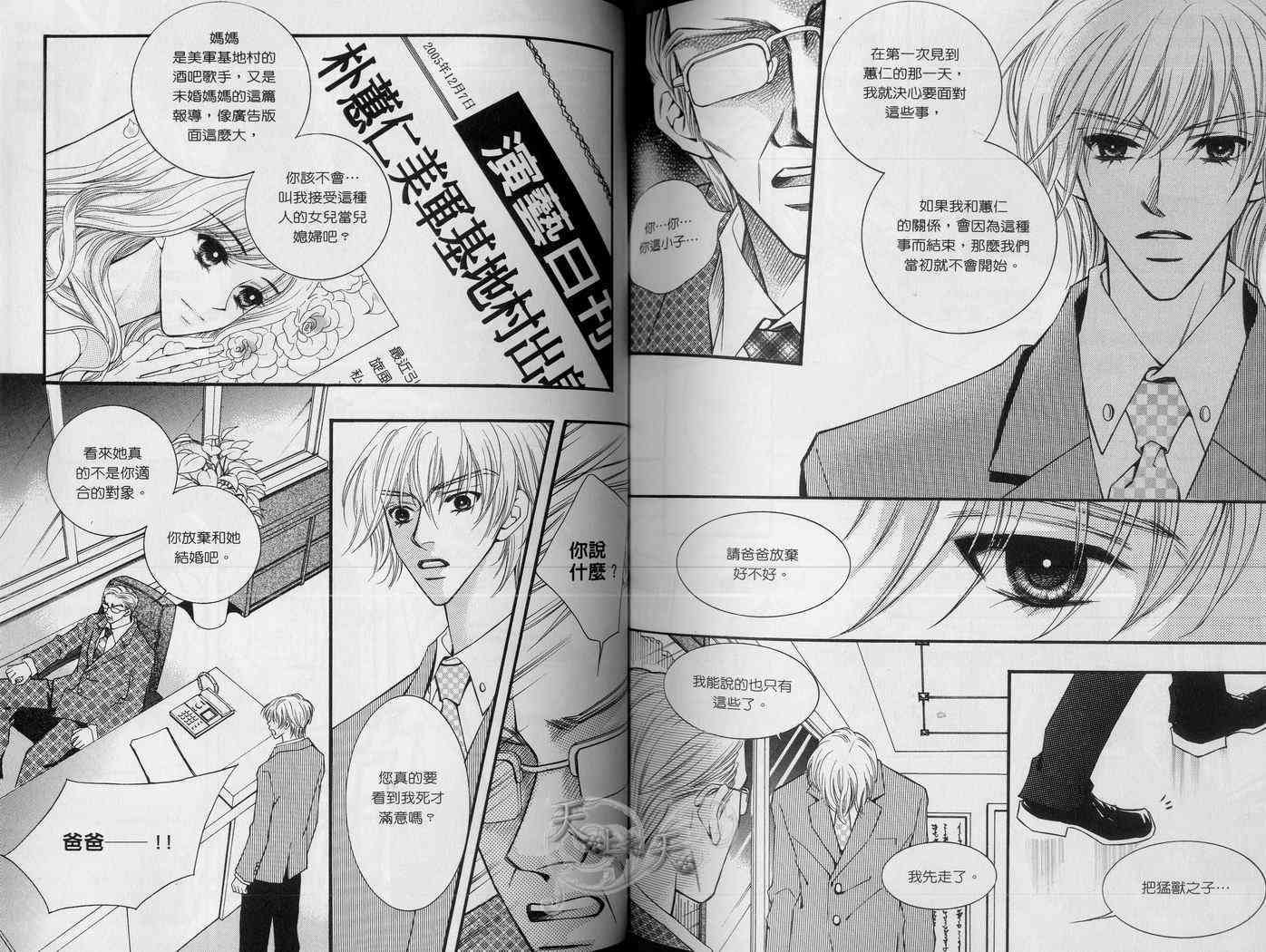 悲伤恋歌 5卷 第43页