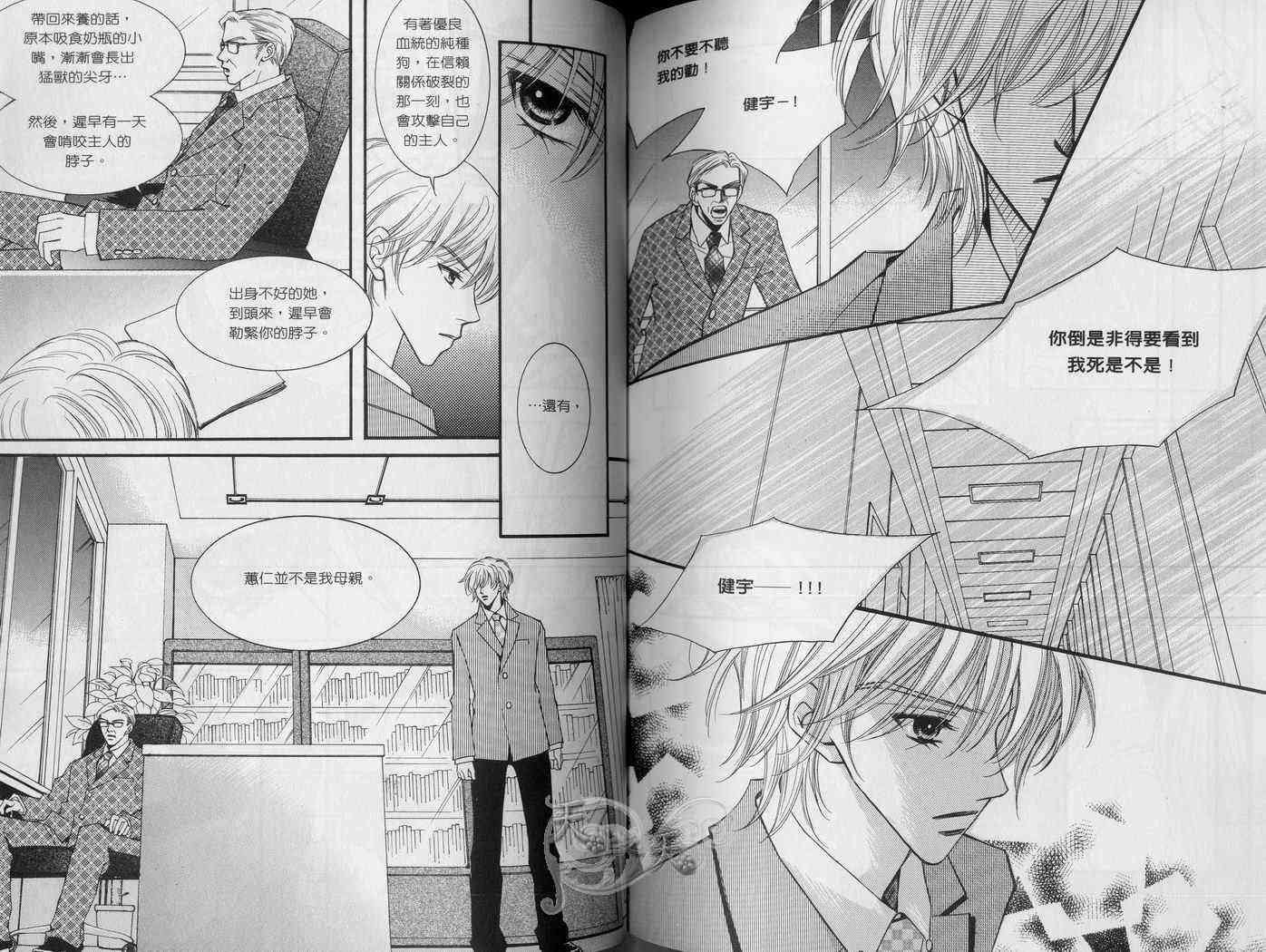 悲伤恋歌 5卷 第44页