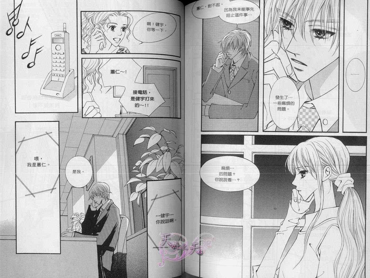 悲伤恋歌 5卷 第45页