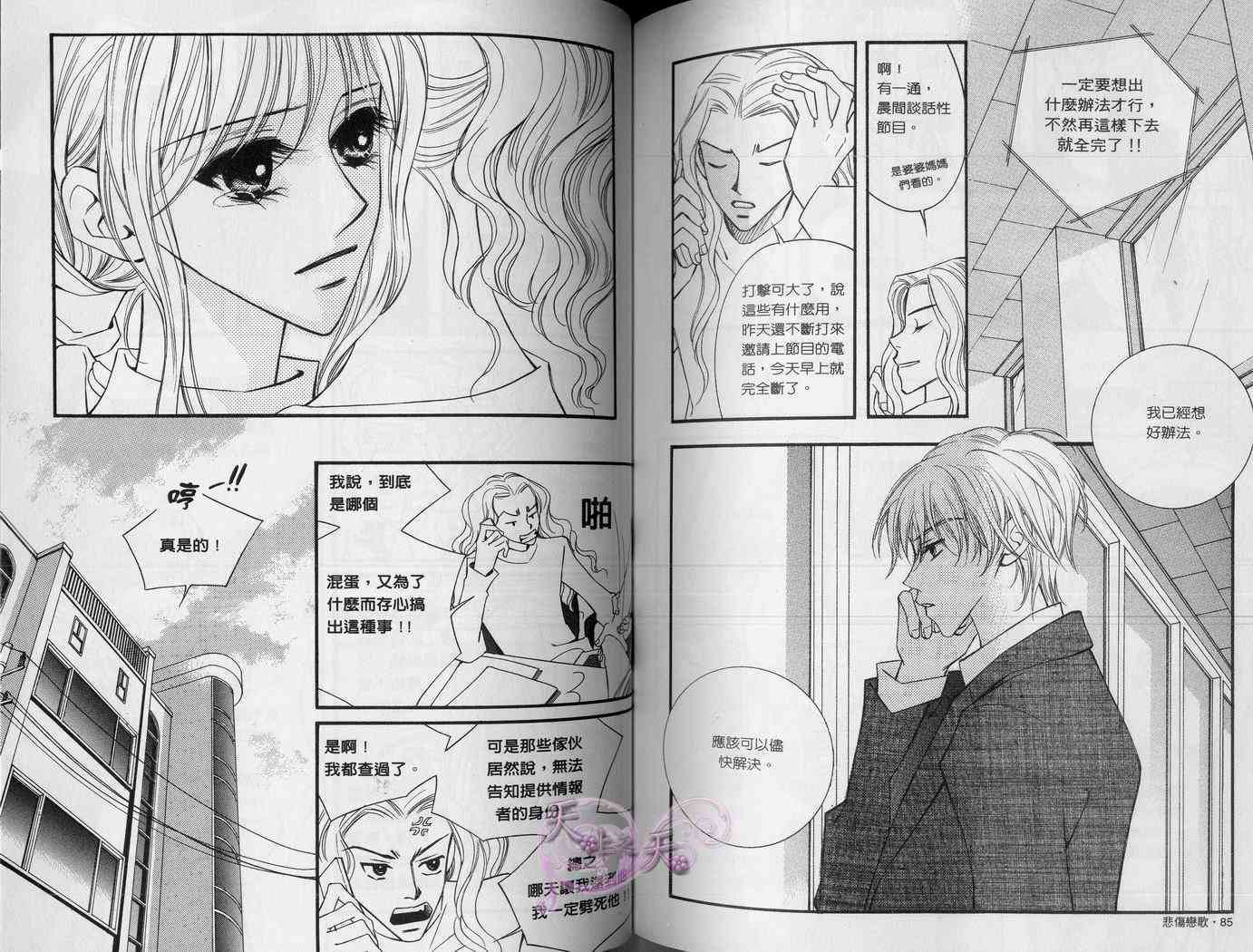 悲伤恋歌 5卷 第47页