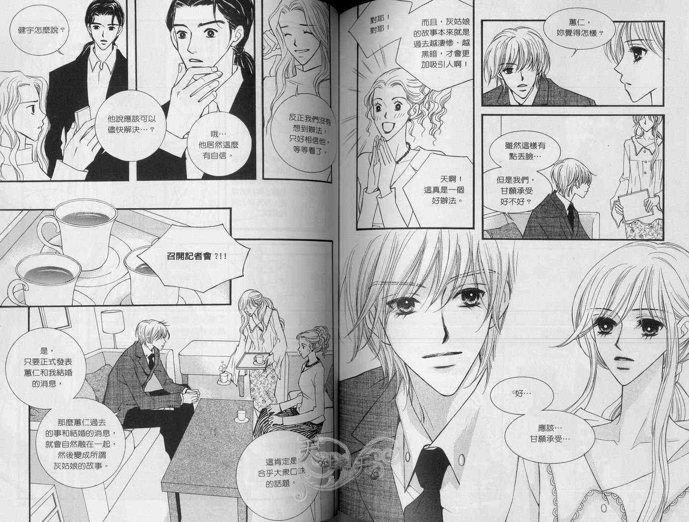 悲伤恋歌 5卷 第48页